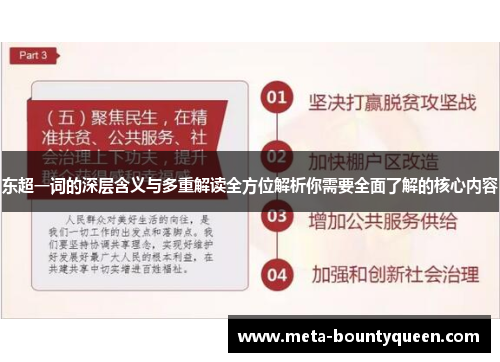东超一词的深层含义与多重解读全方位解析你需要全面了解的核心内容