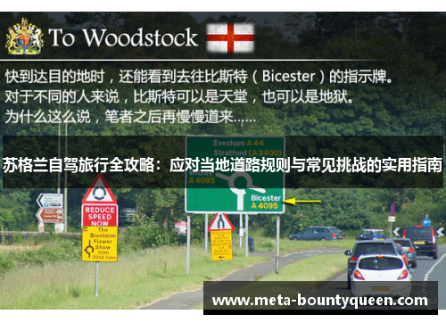 苏格兰自驾旅行全攻略：应对当地道路规则与常见挑战的实用指南