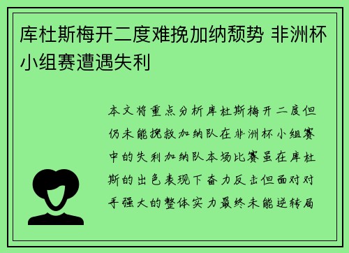 库杜斯梅开二度难挽加纳颓势 非洲杯小组赛遭遇失利